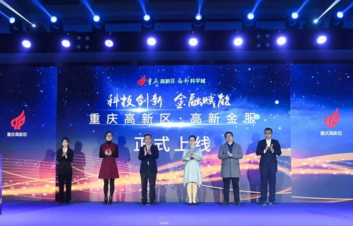 三駕馬車(chē)齊驅(qū)，重慶高新金服構(gòu)建科技金融服務(wù)新體系