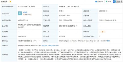 協(xié)鑫能科在上海成立智算公司，布局AI業(yè)務(wù)與科技中介服務(wù)