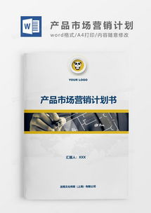 高效構(gòu)建專業(yè)市場營銷策劃案 素材、模板與熊貓辦公一站式解決方案
